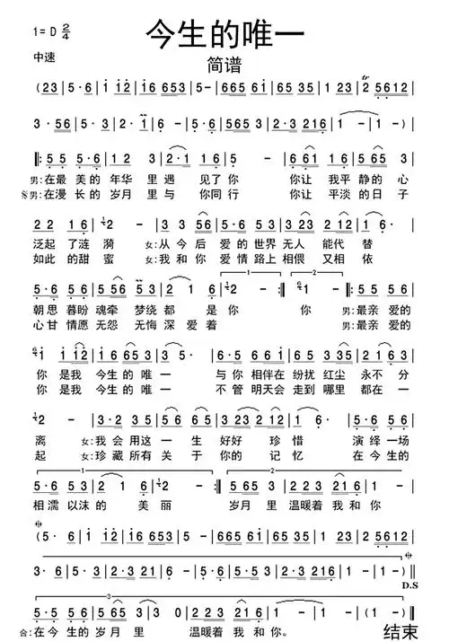 今生的唯一简谱