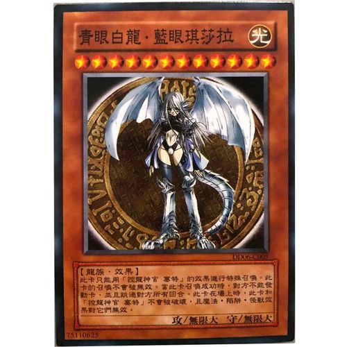 zz少年馆游戏王中文版卡牌青眼白龙蓝眼琪莎拉单卡单张