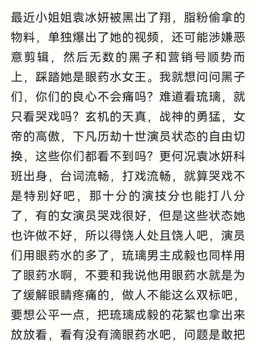 最近袁冰妍被黑的好惨,说是哭戏不过关,被黑子和营销号恶意嘲讽讽