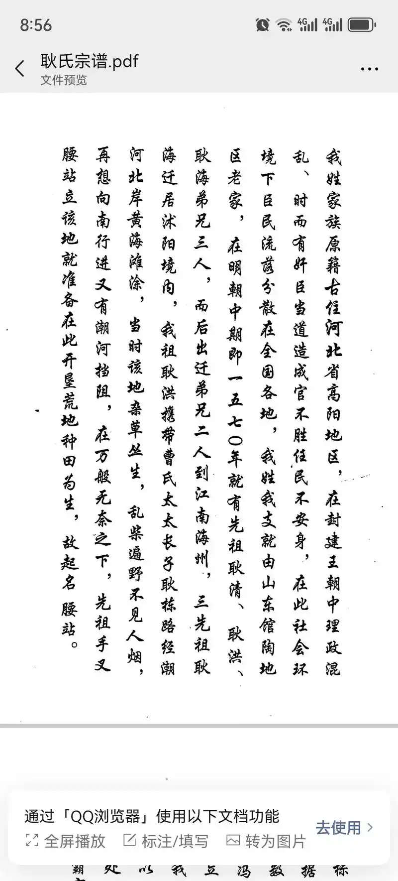 耿氏族谱延伸篇