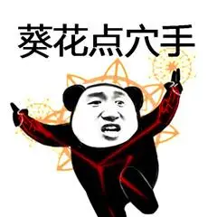 熊猫头武术招式套路微信qq表情包