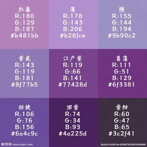 紫色色卡 中国古典颜色