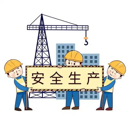 安全卡通图图片