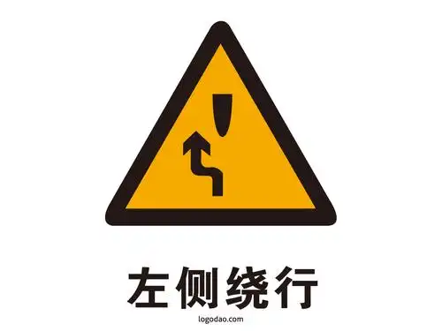 交通标志标牌左侧绕行标识