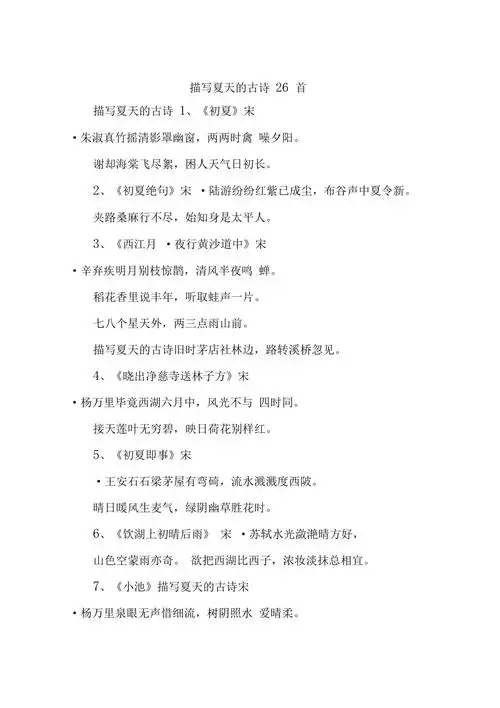 描写夏天的古诗26首