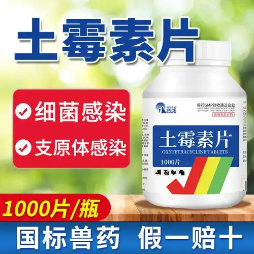 土霉素兽药