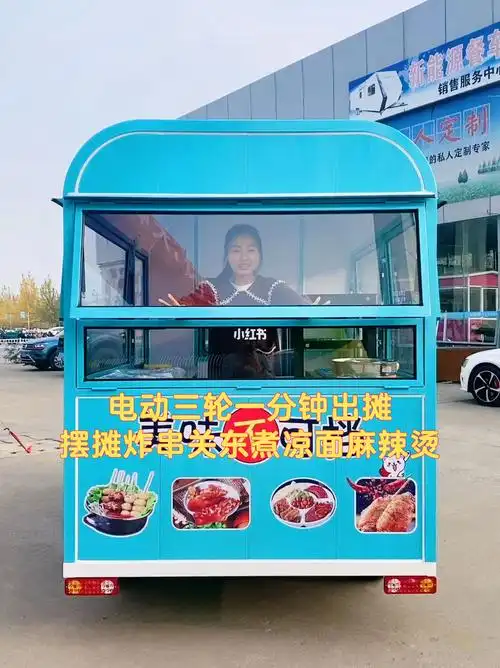 电动三轮餐车摆摊炸串关东煮麻辣烫小吃车