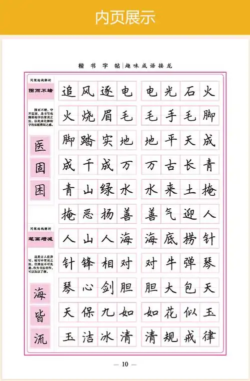 行楷入门教程书法硬笔楷书技法成人每天30分钟钢笔练字帖标准女生练字