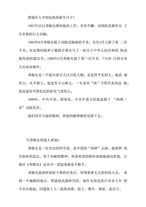 邓稼先感人事迹五篇优秀范文800字docx8页