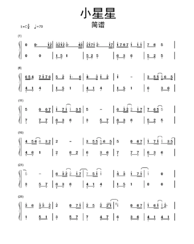 小星星汪苏泷简谱乐谱