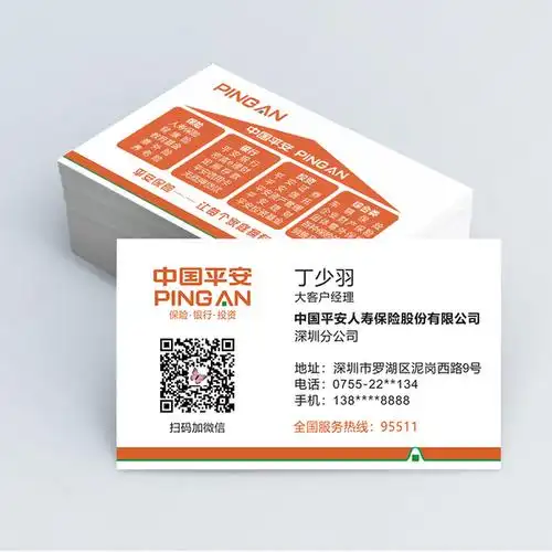 中国平安名片制作免费设计包邮个人订做保险平安普惠名片订二维码