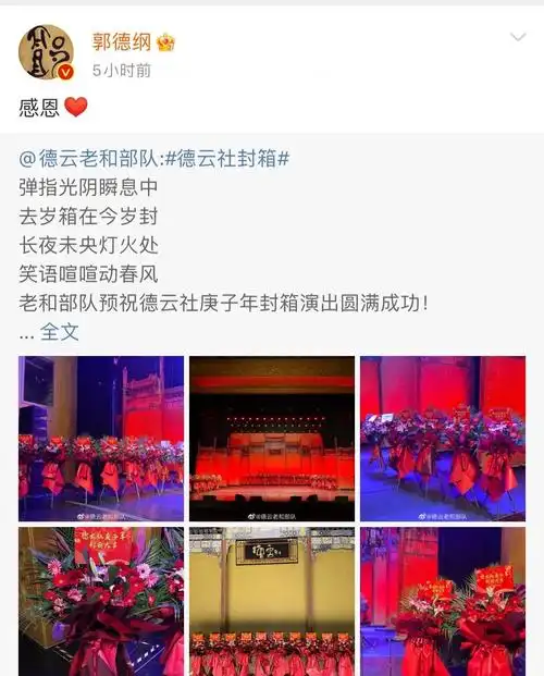 德云社大封箱张云雷粉丝识大局得到网友一片称赞