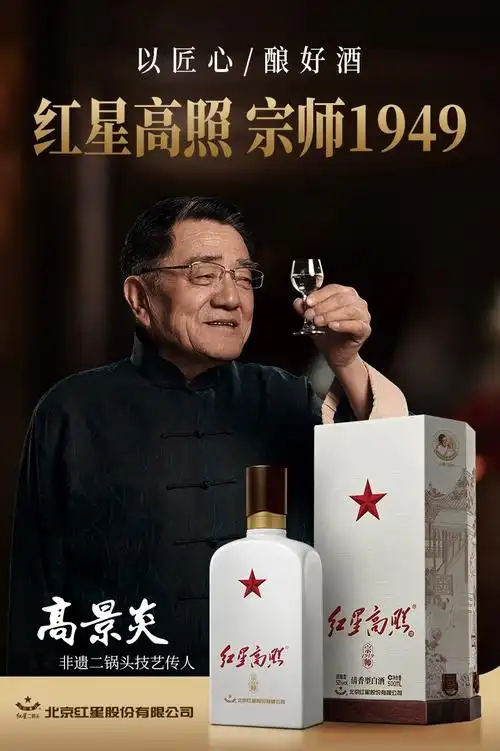 北京红星二锅头 红星高照 宗师1949 52度500ml *1瓶 单瓶 礼盒装