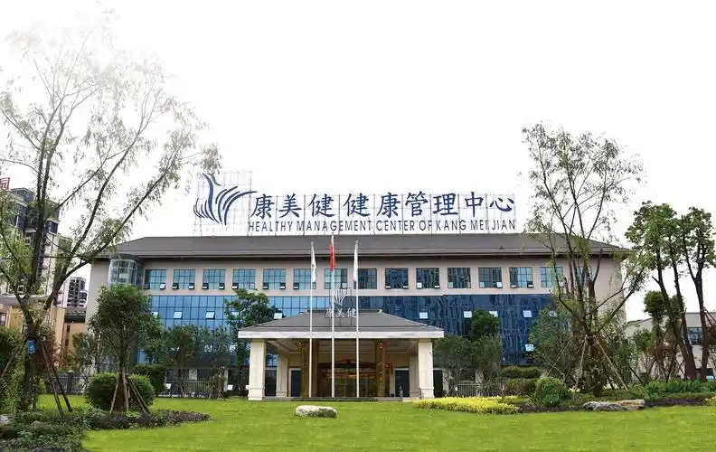 康美健健康体检中心外观实景照片