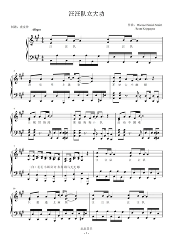 汪汪队立大功 动画片配乐