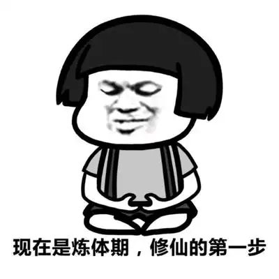 修仙图片_修仙动态图_修仙表情包gif动图下载_soogif