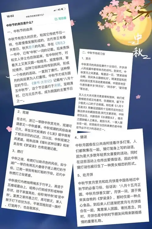 中秋节到了,农历八月十五,百度查了中秋节的由来和习俗