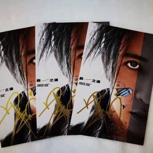 薛之谦亲笔签名照亲签保真粉丝应援周边正品收藏无印刷买二送一