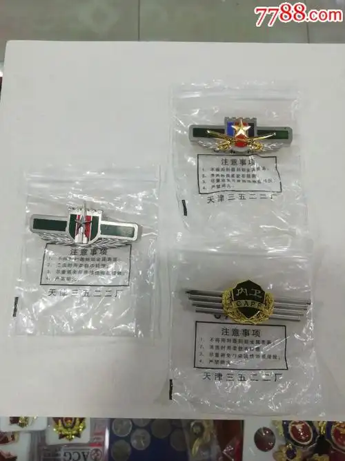 0000元-au19580787-老胸牌/胸章-加价-7788收藏__中国收藏热线