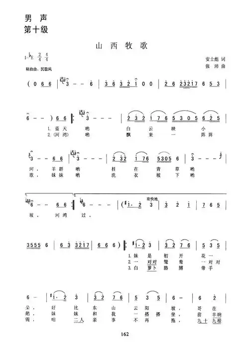 山西牧歌 阎维文 歌谱 简谱