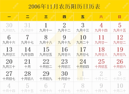 2006年11月日历表及节日