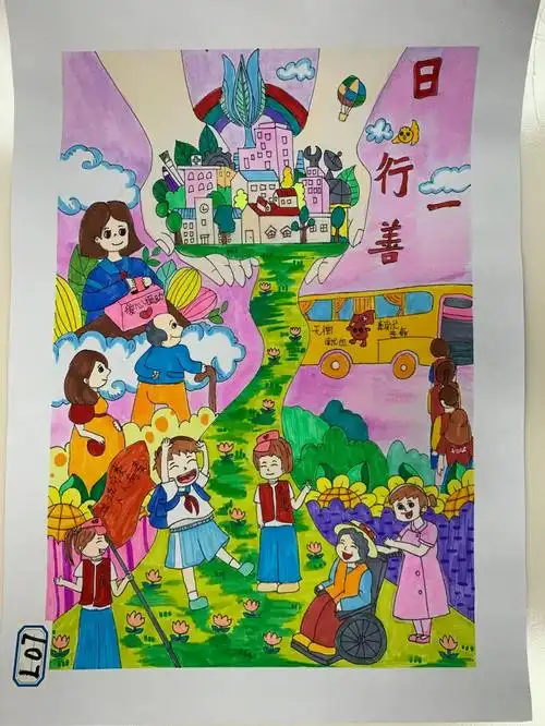 日行一善 慈善主题绘画简单好画-图1