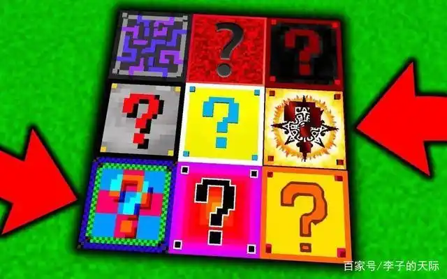 《我的世界》mod:lucky blocks mod!