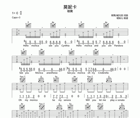莫妮卡吉他谱 柳爽-莫妮卡六线谱c调