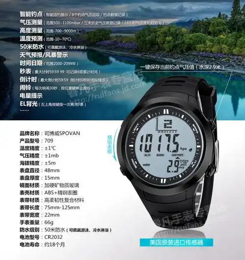 司博威spovan 钓鱼气压表 智能适钓提醒追踪 多功能户外运动手表电子