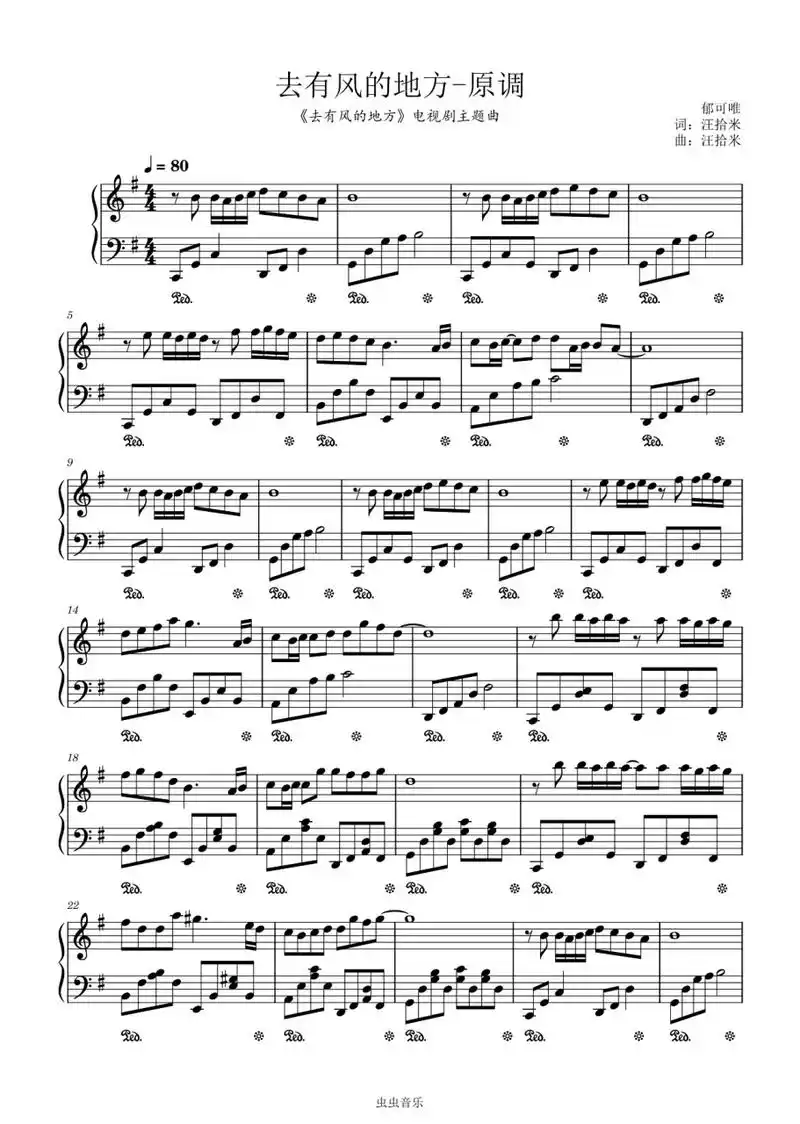 郁可唯《去有风的地方》钢琴简谱|钢琴谱