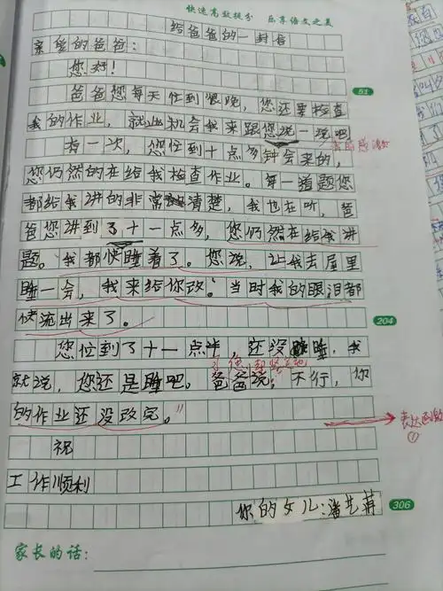 上周《写信》作文展示