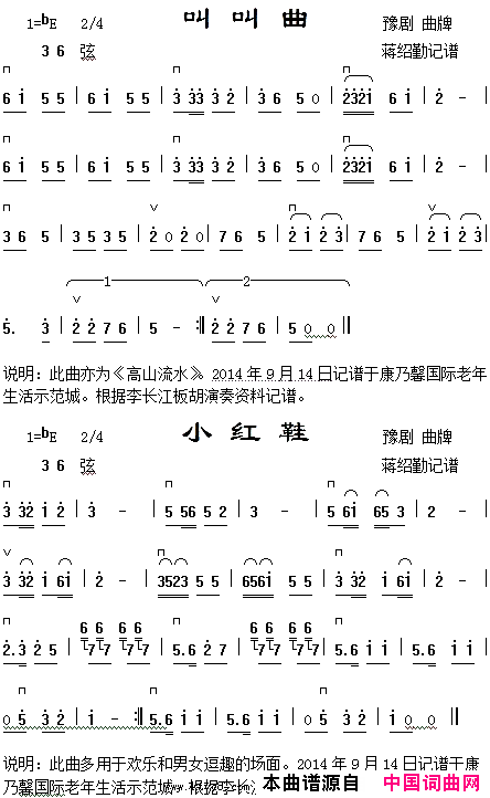《豫剧曲牌曲谱_叫叫曲,小红鞋》原创胡琴曲谱,豫剧曲牌作曲