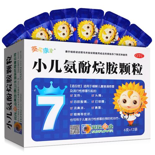 小儿葵花氨酚烷胺颗粒12袋儿童感冒药冲剂小孩小儿感冒