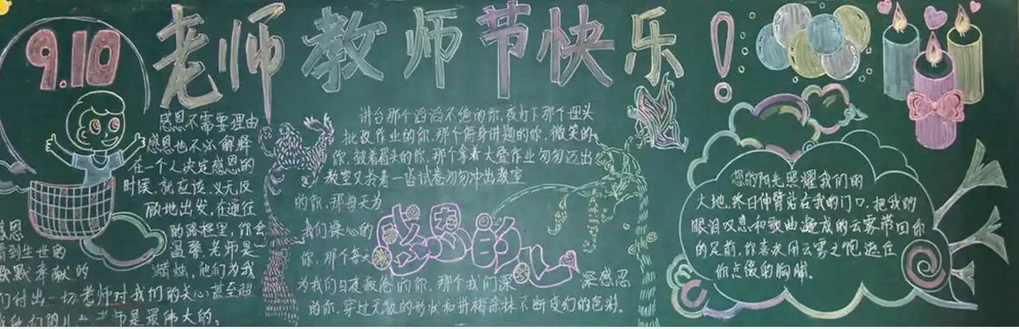 教师节漂亮七年级黑板报设计