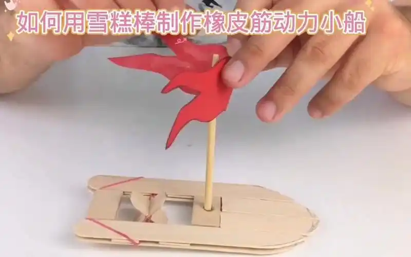 如何用雪糕棒制作迷你橡皮筋动力小船