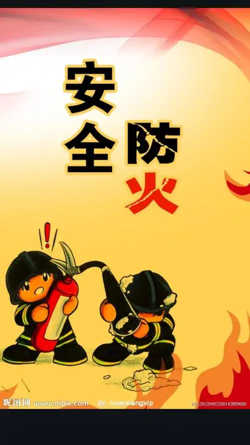 防火安全知识我知道