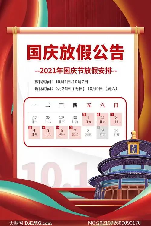 大图首页 psd素材 节日海报 > 素材信息        2021国潮风格国庆节