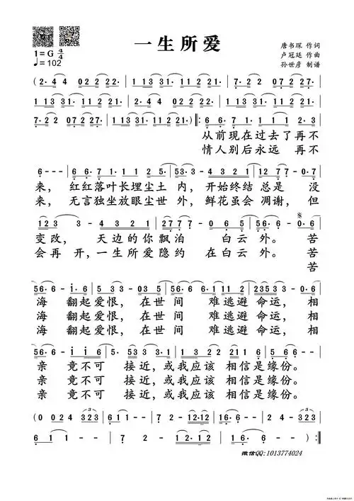 一生所爱_简谱_搜谱网