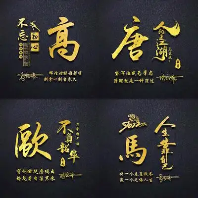 虎年励志黑金姓氏签名微信头像设计高端商务抖音名片