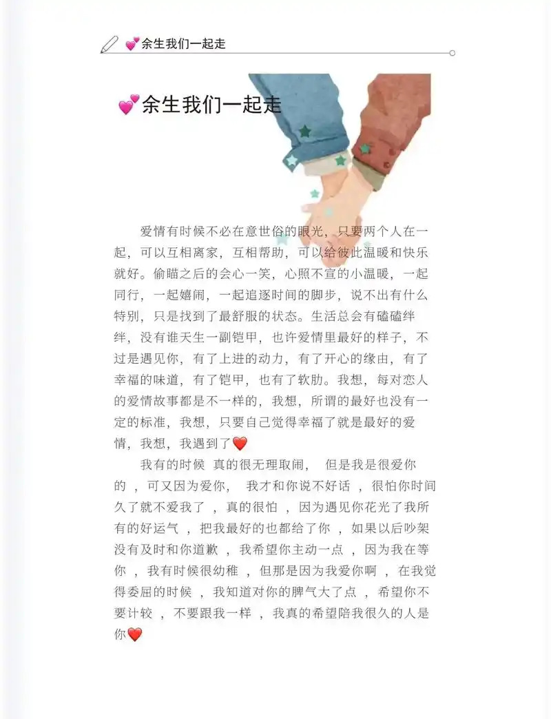 拾柒素材|余生我们一起走.爱情有时候不必在意世俗的眼光,只要 - 抖音