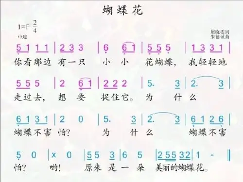艺术活动1:《蝴蝶花》(歌曲)
