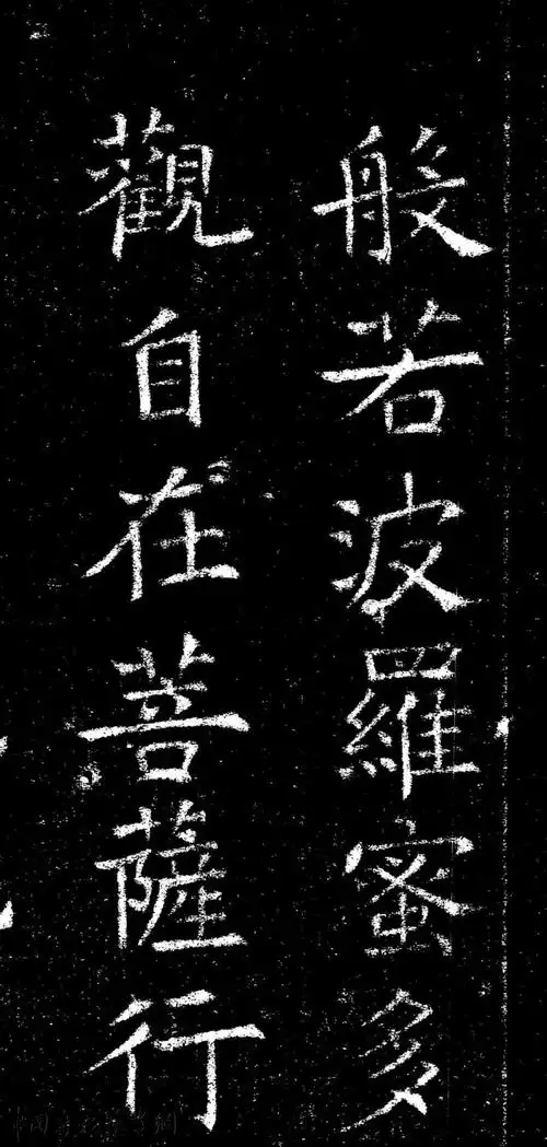 褚遂良小楷《心经》