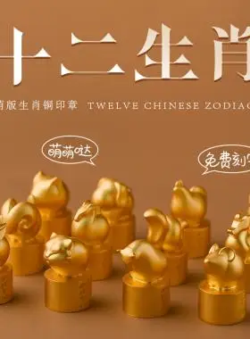 西泠印社 萌版十二生肖简印黄铜印章姓名个性定制免费篆刻机刻含印泥