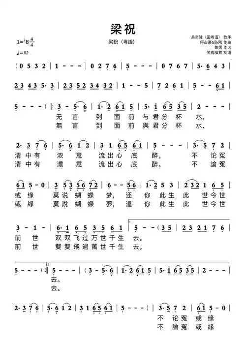 梁祝(国语)简谱 梁祝(粤语)_乐谱__牛求艺网