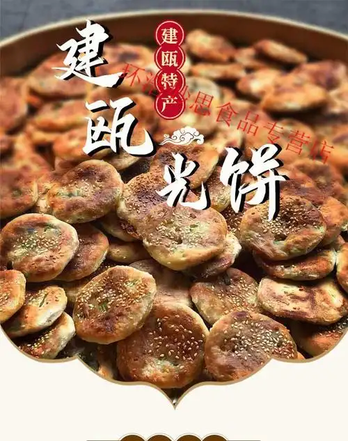 福建特产建瓯光饼建瓯房村光饼手工制作19个400g