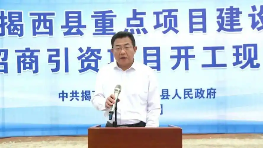 揭西县委书记刘端雄宣布项目开工随着开工令发出,揭阳市揭西县又