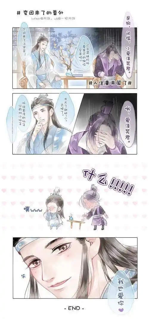 魔道祖师:曦澄,童心未泯