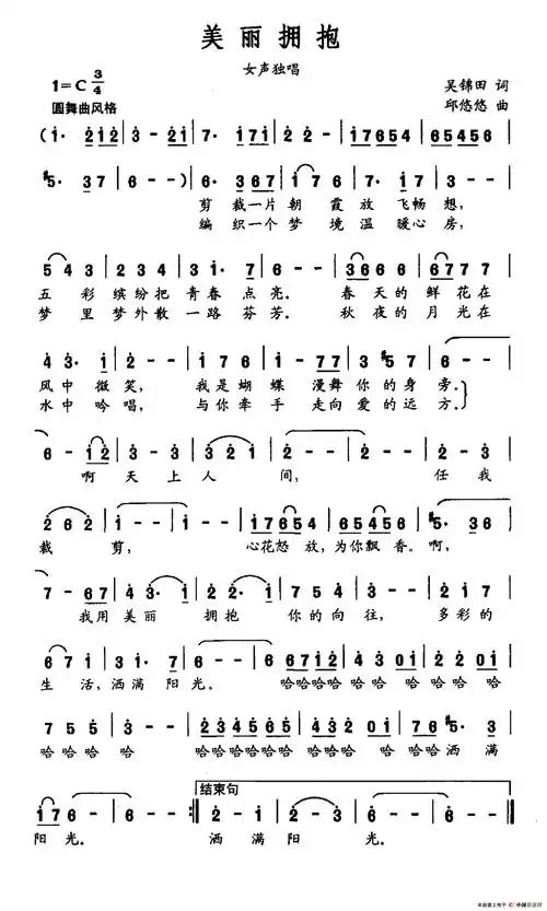 美丽拥抱 民歌曲谱