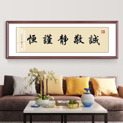 曾国藩六戒五字诀诚敬静谨恒书法字画作品手写真迹办公室茶馆挂画