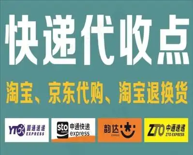 快递代收点图片